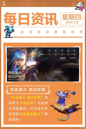 【版本先知】皮肤宝箱免费领，3款甄选皮肤仅需280点券？附新版本排位优化爆料~