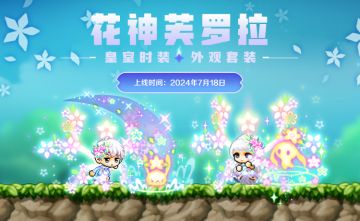 衣橱新声 | 皇室时装第三期「花神芙罗拉」