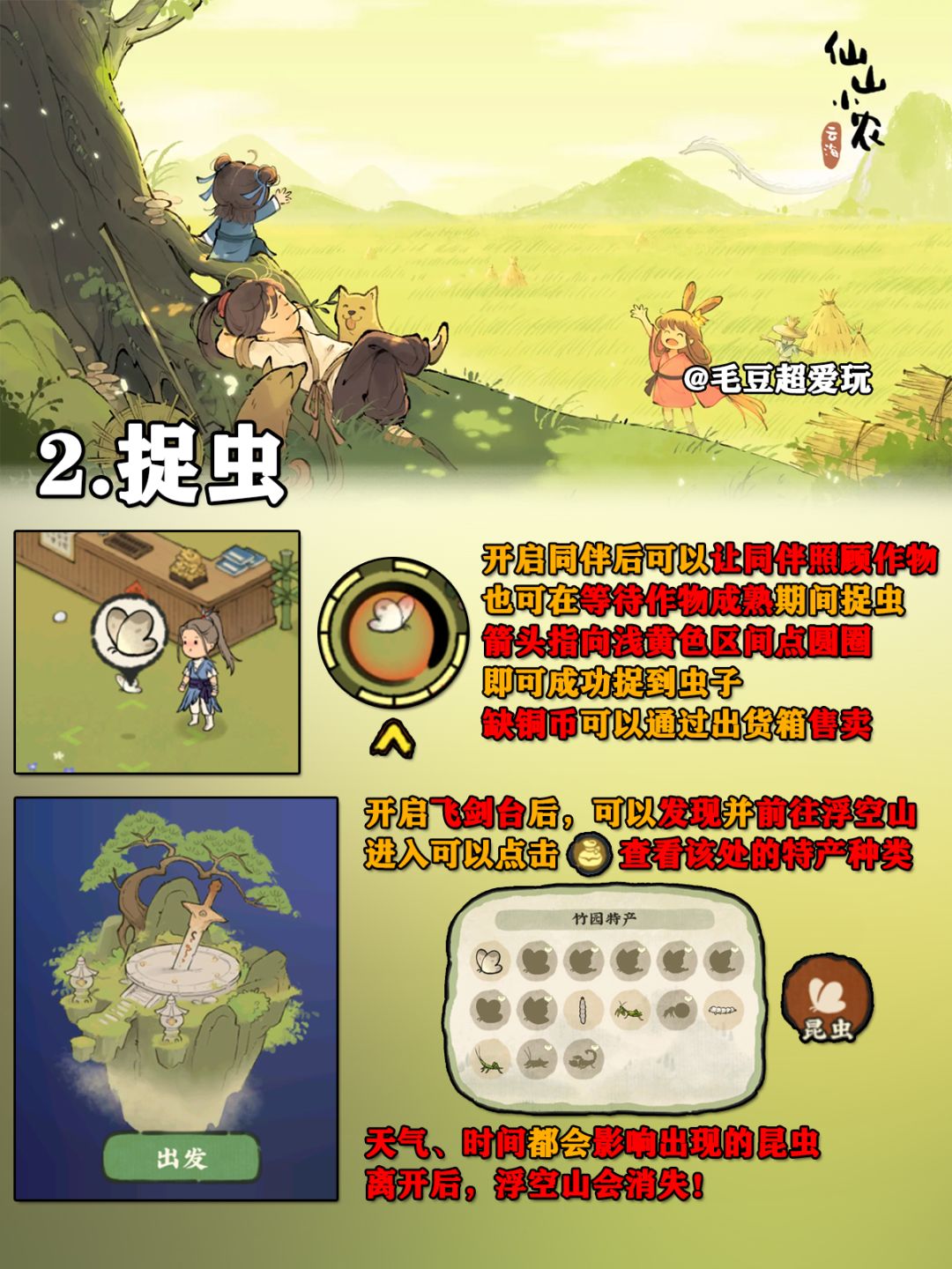 【仙山小农】萌新指南-铜币获取篇 3