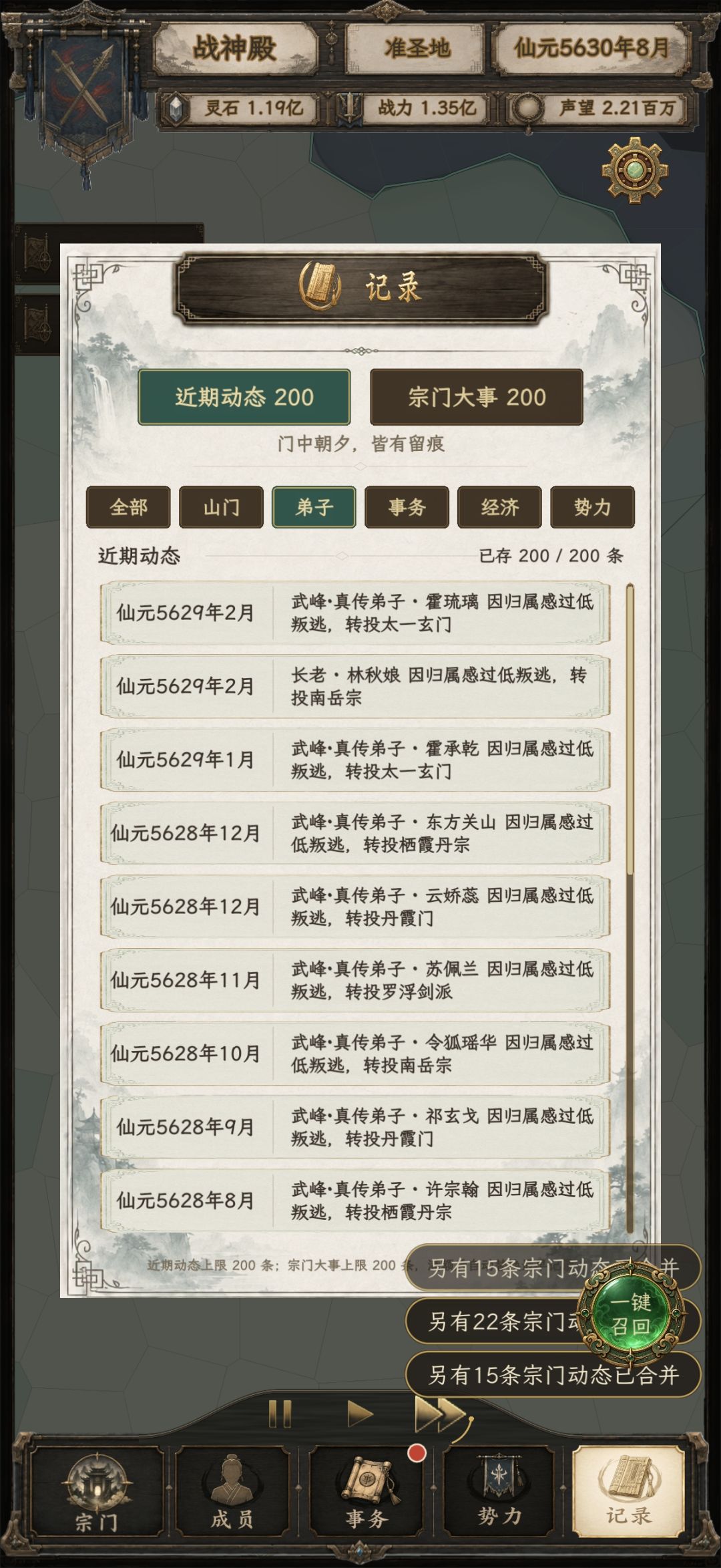 重生我在修仙之没钱养他们了之叛逃 1