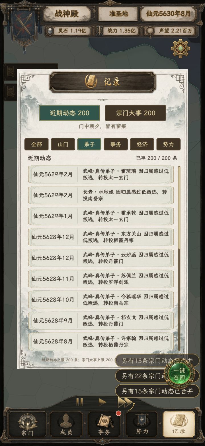 重生我在修仙之没钱养他们了之叛逃截图