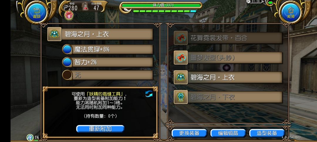 时隔半年,法师时装再次提升2%智 2
