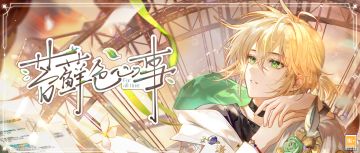 【2024路辰生日活动「苔藓色心事」PV及福利公开】