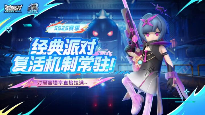 落地成盒不怕了!香肠派对SS25经典复活机制常驻,容错拉满截图