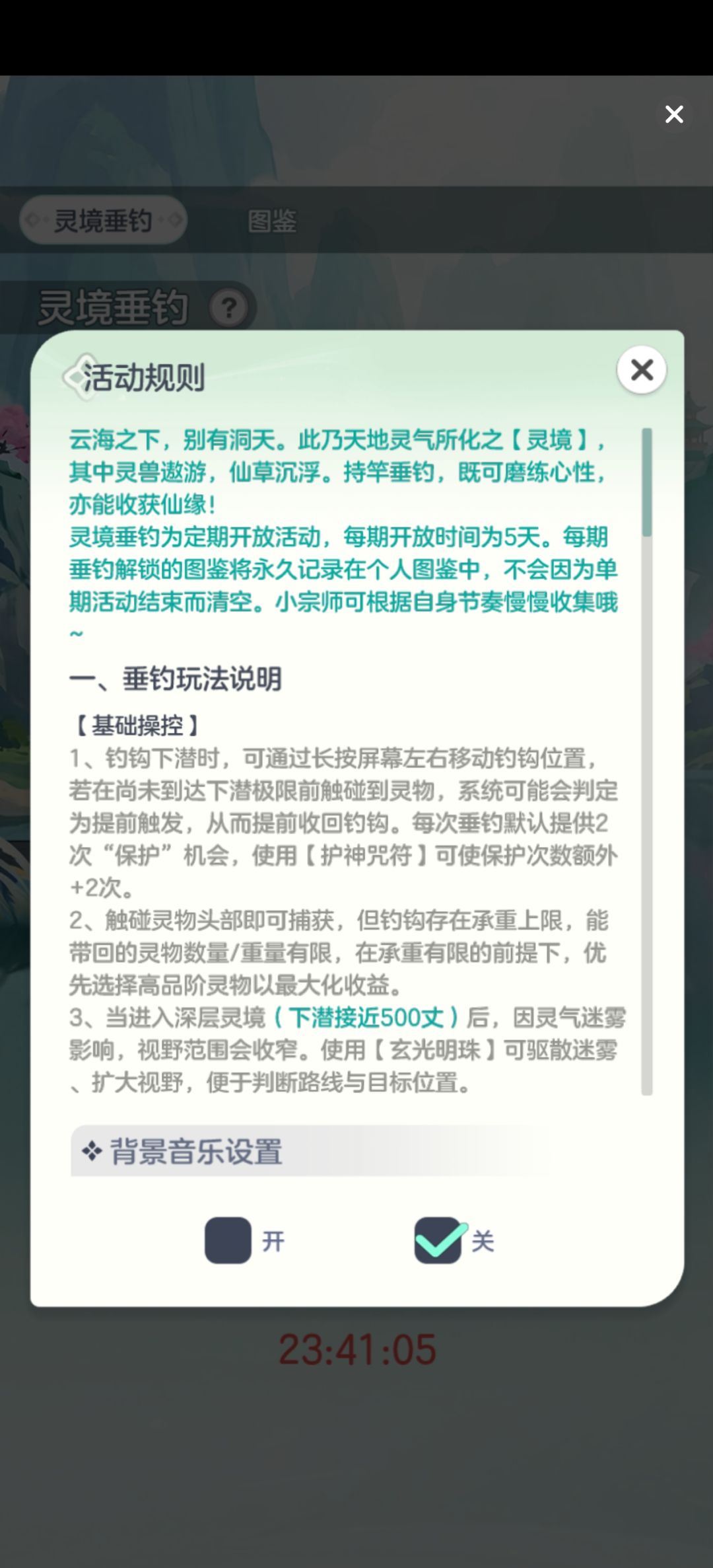 关于钓鱼活动的问题 2