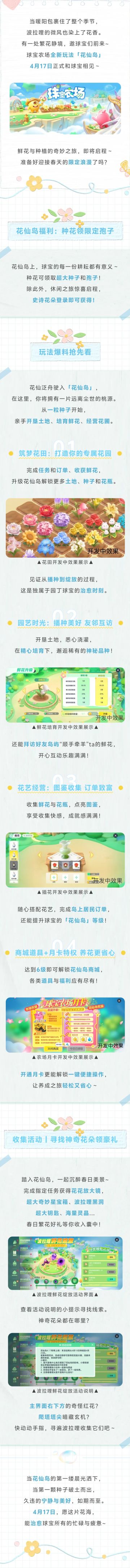 种瓜得瓜，种花得——限定孢子！农场新玩法「花仙岛」4.17来袭~🧡