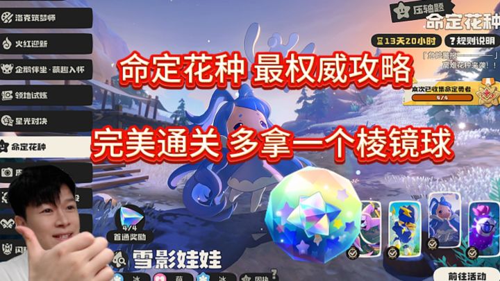 【洛克王国世界】焚绝:多拿一个棱镜球 命定花种全通关 !截图