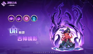 【决胜之心】祭灵介绍：古神镜影