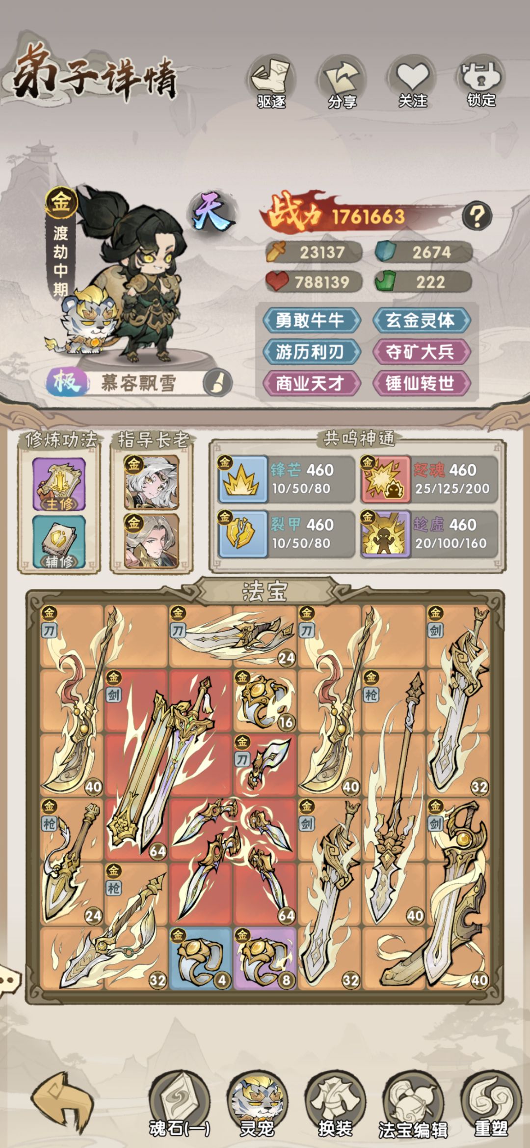 金木水火土弟子养成攻略截图