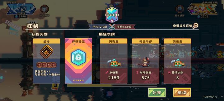 砰砰军团,毕业了✔截图