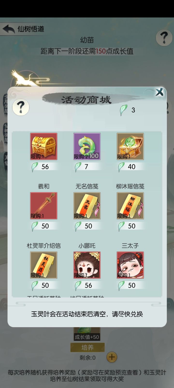 仙树悟道截图