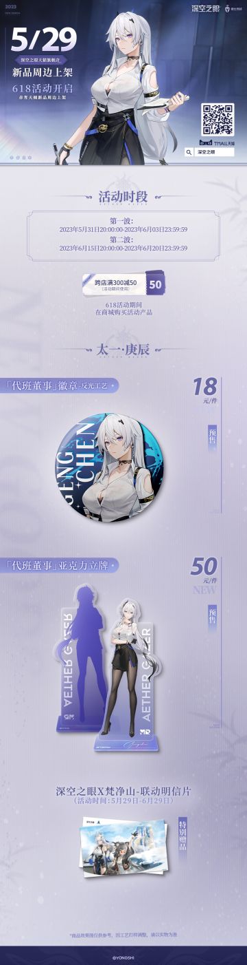 【内含周边抽奖】新品速递|2.1版本全新周边上架！