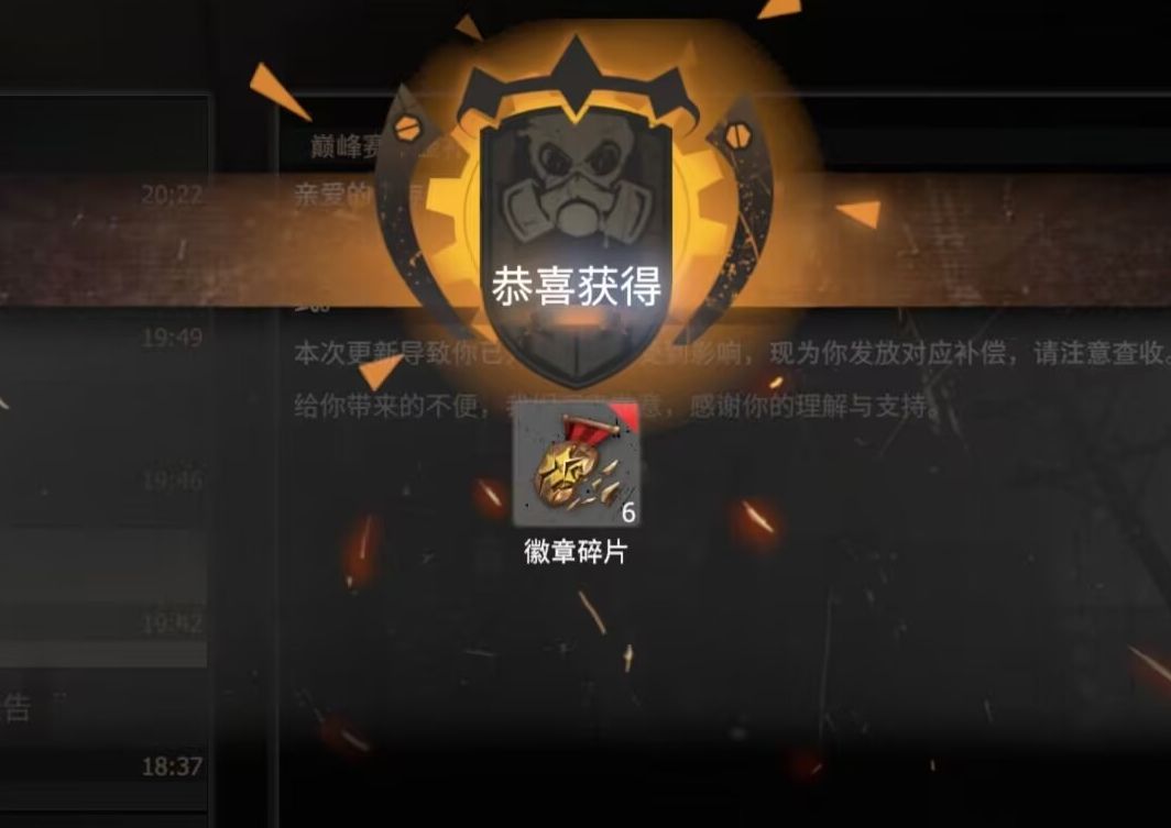 徽章碎片截图