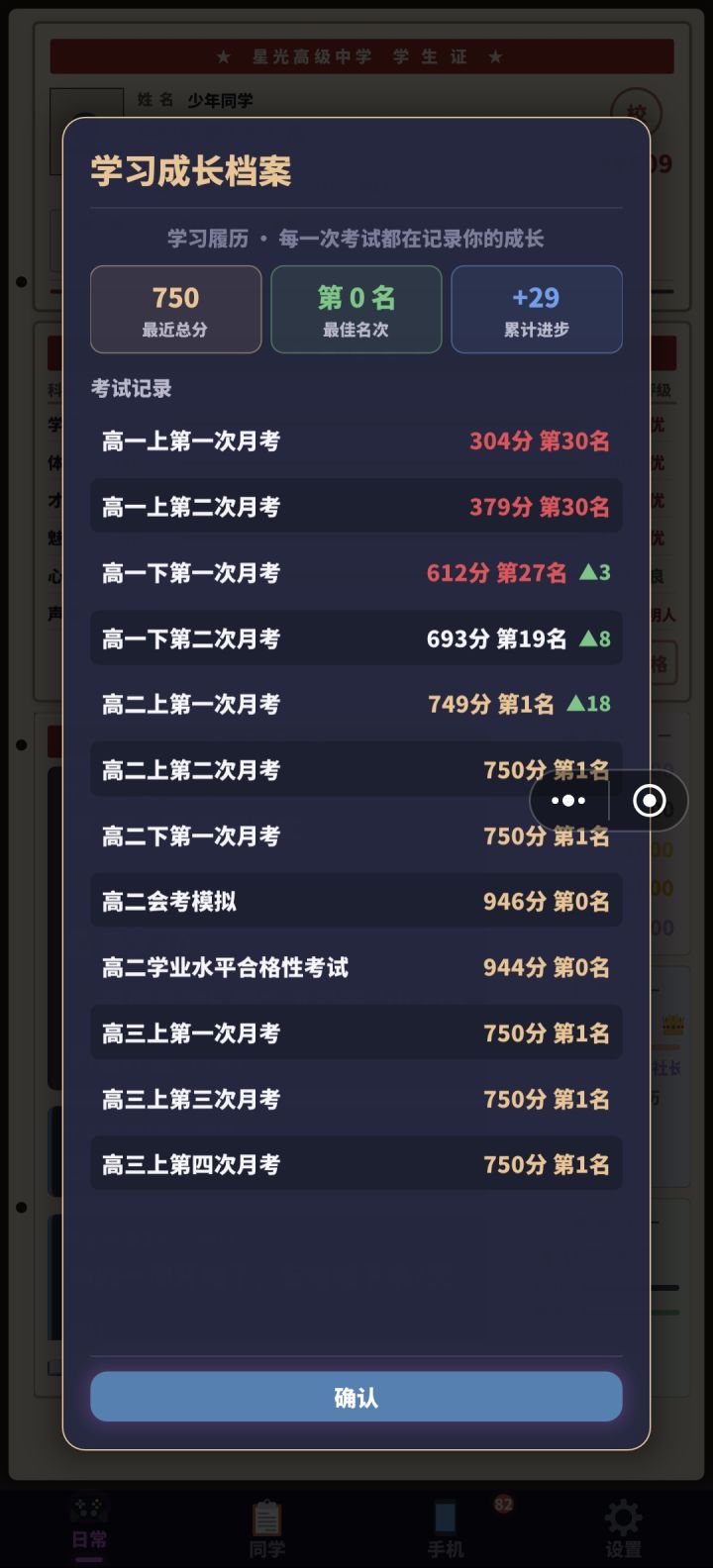 不是我750,最后高考你给我个0分截图