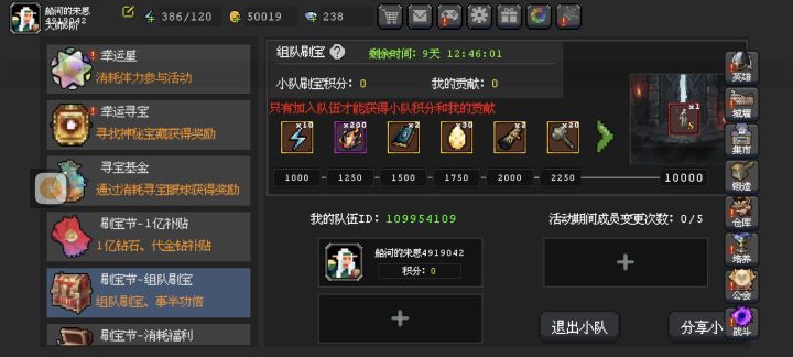 组队截图