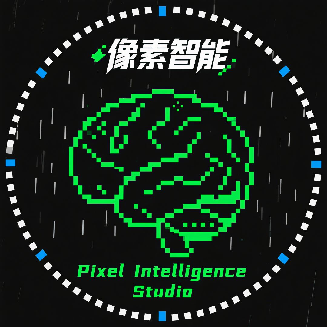 【像素智能工作室-日志01】完成作品构思 2