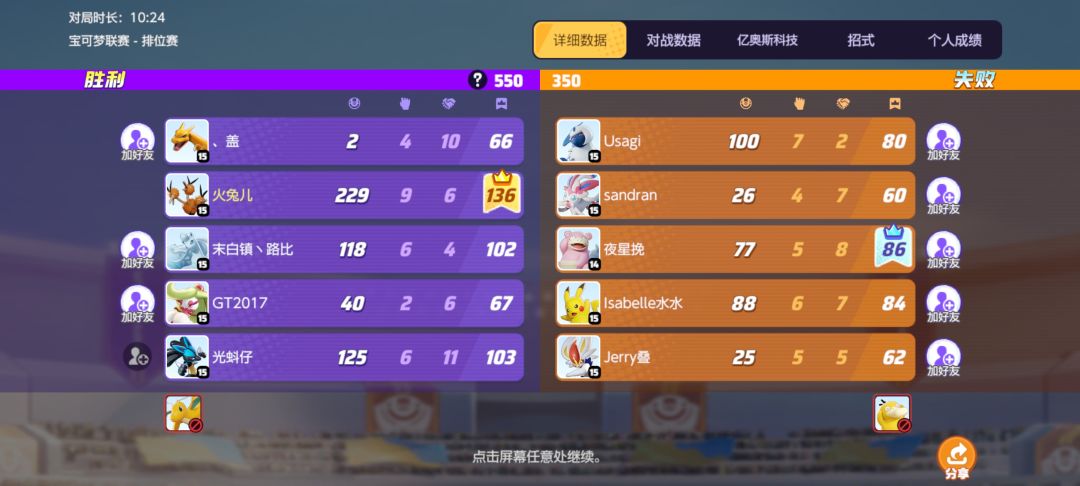 宝可梦大集结国服群 2
