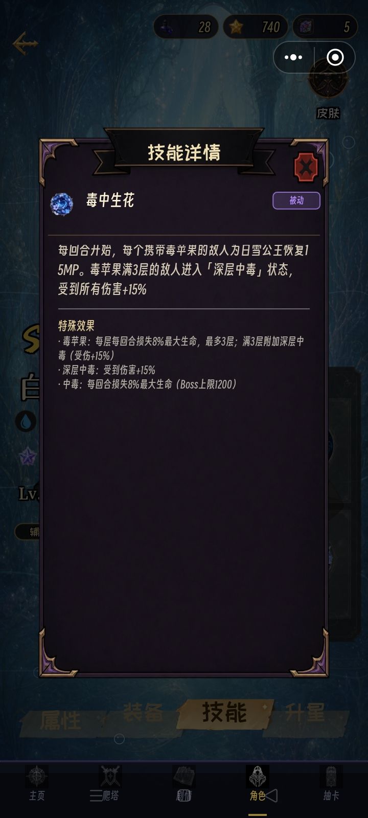 白雪技能帖子分析截图
