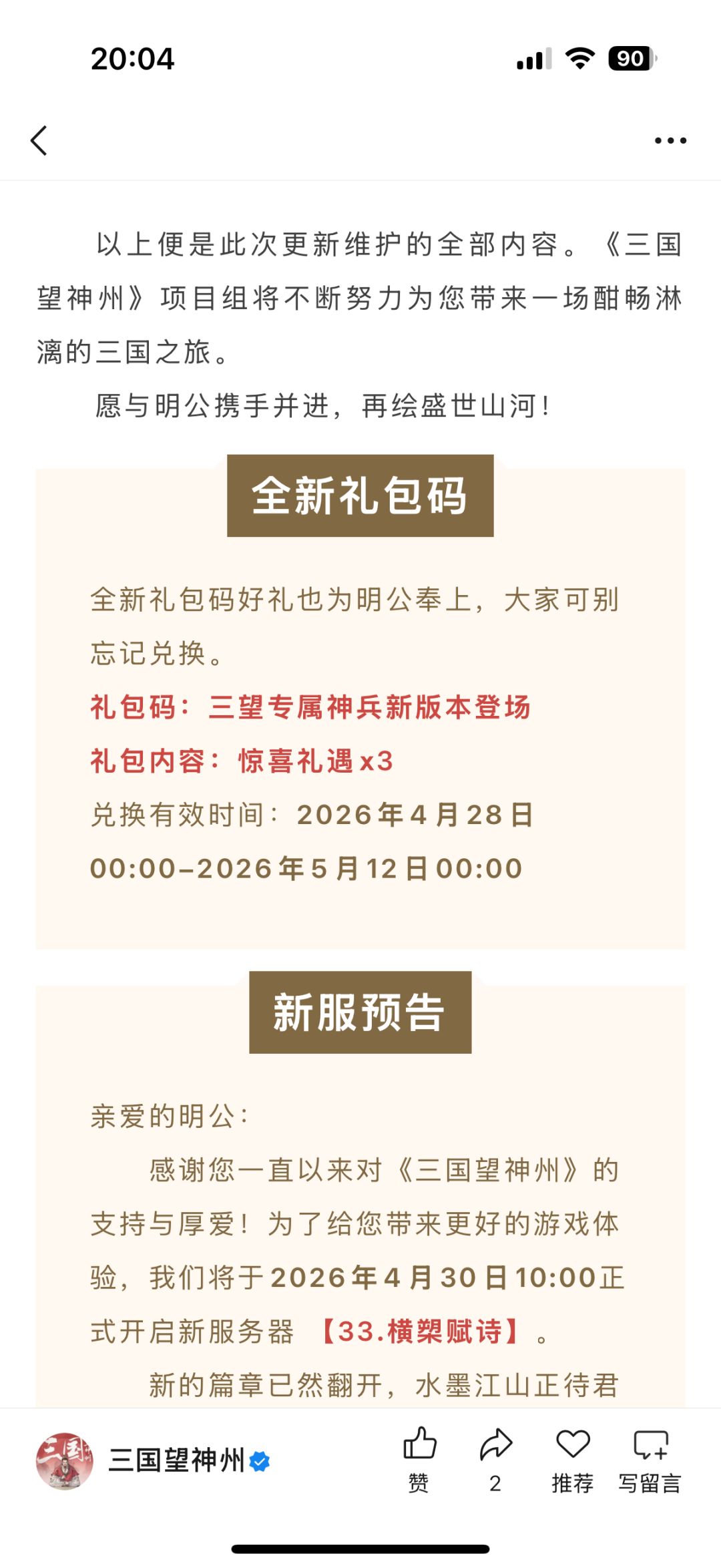 蚊子腿来了 1