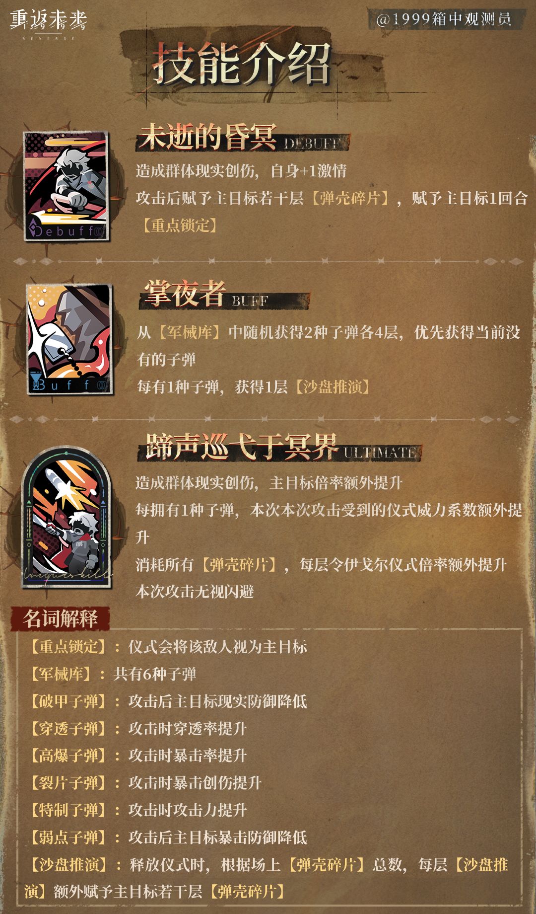 重返未来1999 |3.3|伊戈尔养成攻略 3
