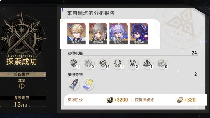 星穹铁道:世界4难度2,虚无自动挂机过关截图