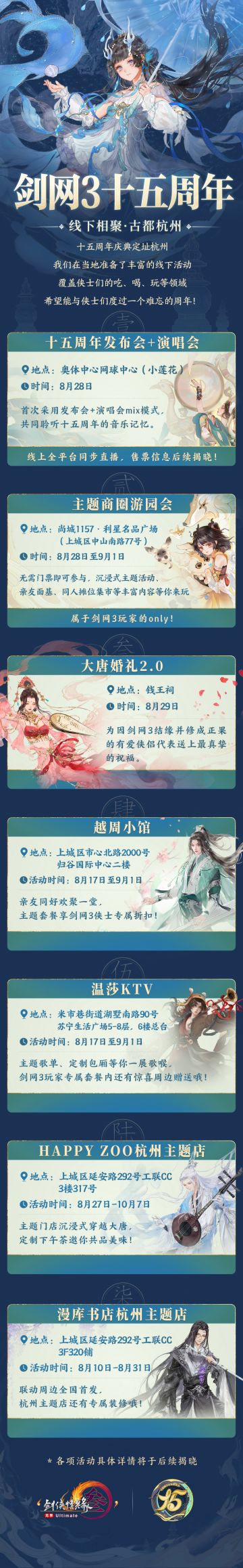 线下周年狂欢盛宴