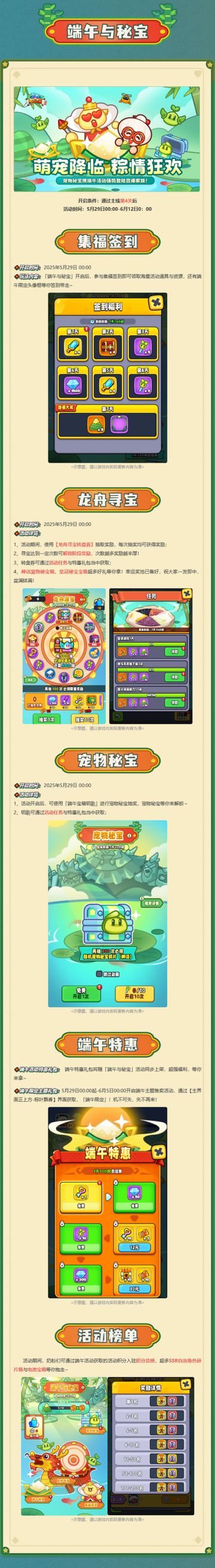版本前瞻 | 端午限时活动即将开启！宠物秘宝等你来解锁！