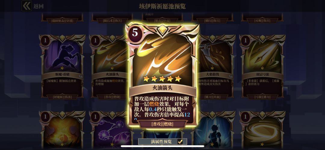 21回坑萌新提问,火油箭,爆炎这两通用吗? 1