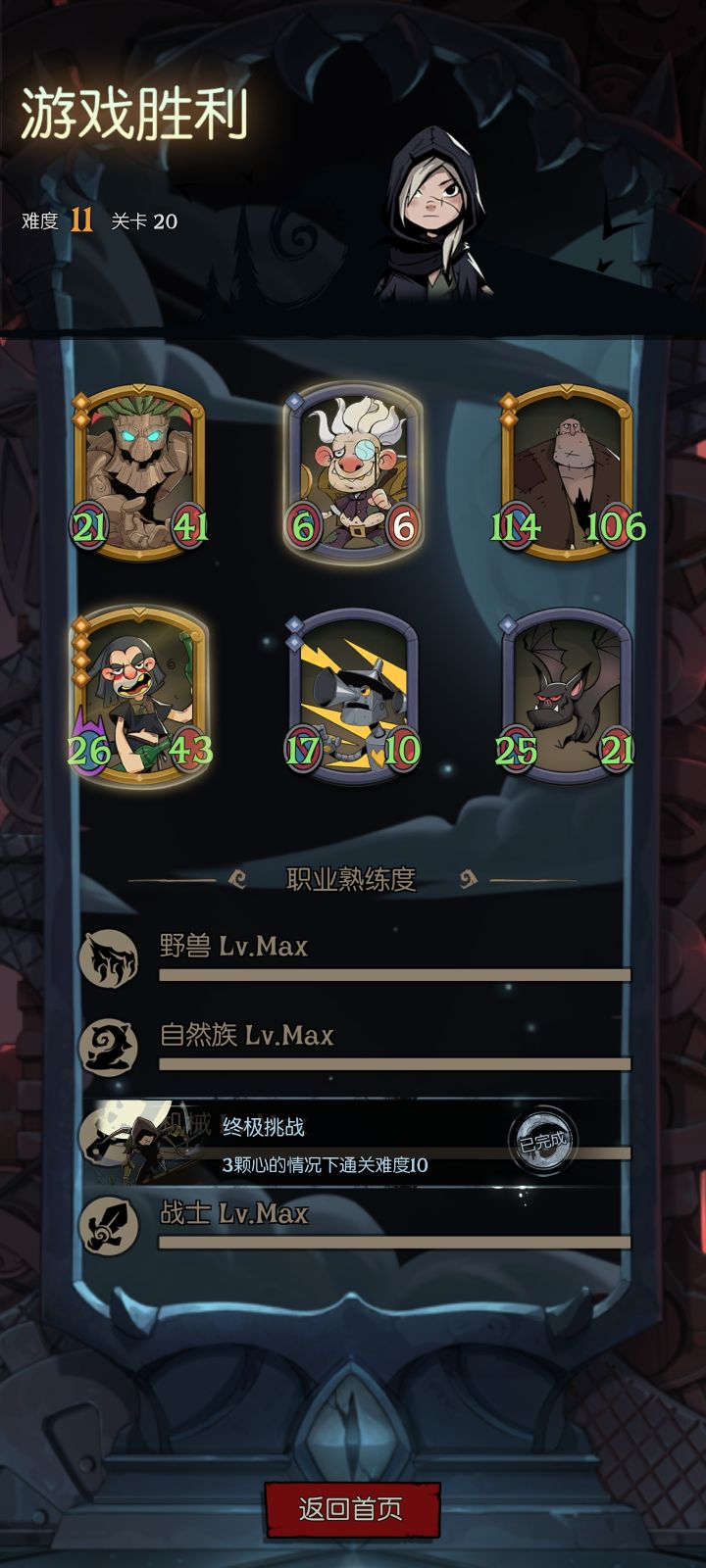 记录终极挑战成就截图