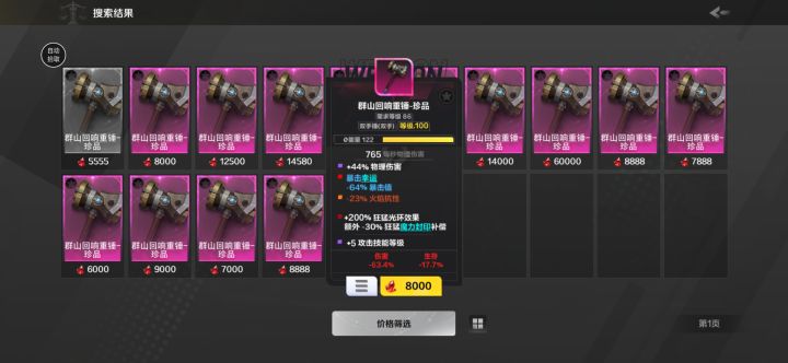 大佬们,这个词条精密狂猛光环能吃吗?截图