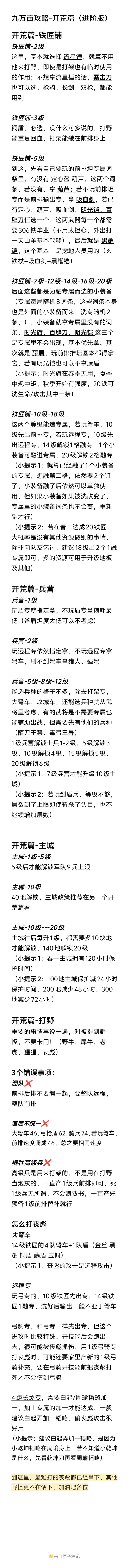 九万亩攻略-开荒篇〈进阶版〉截图