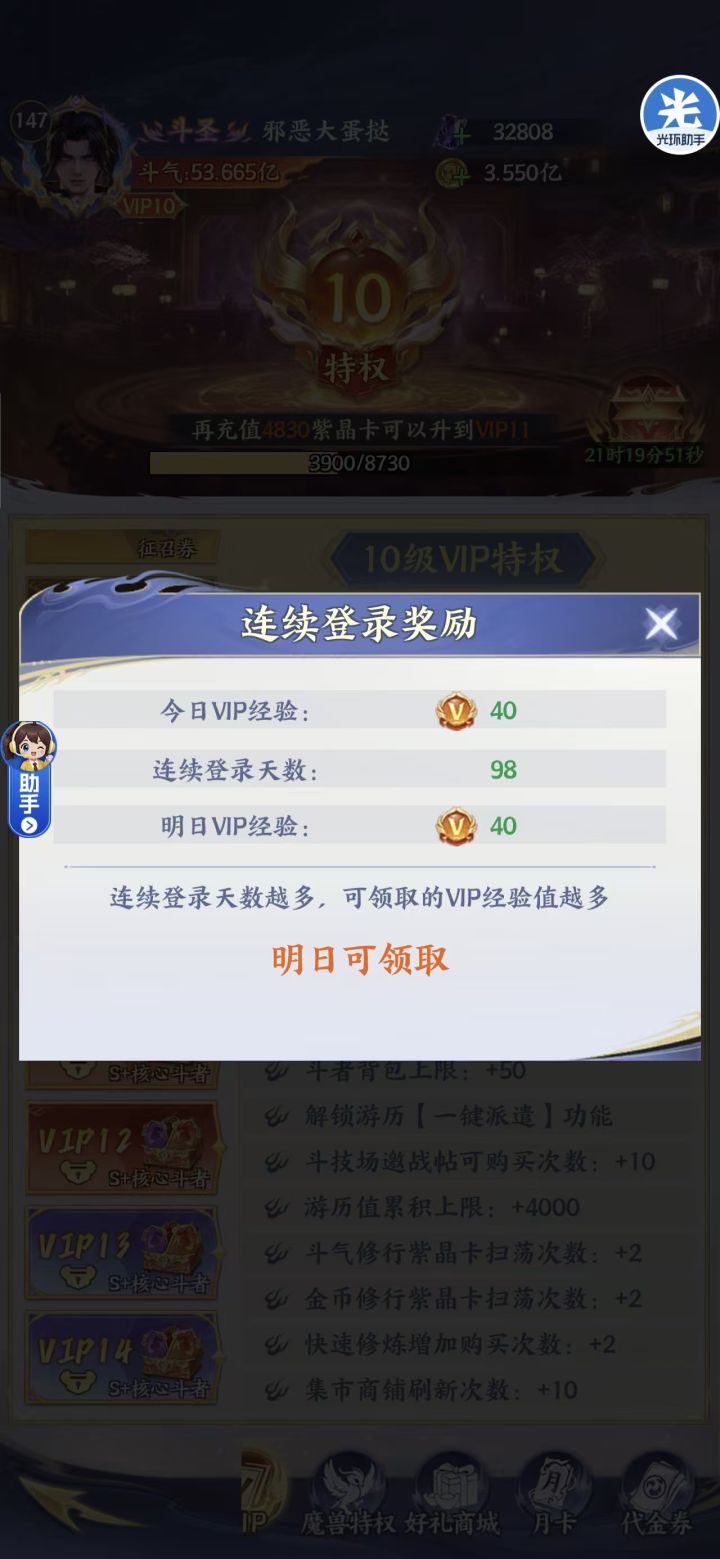 零氪98天记录截图