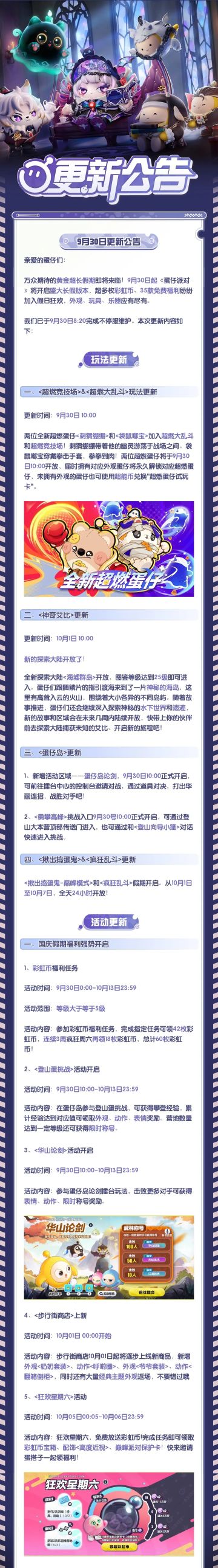【更新公告】60枚彩虹币免费领，蛋仔黄金假日登山周来袭！