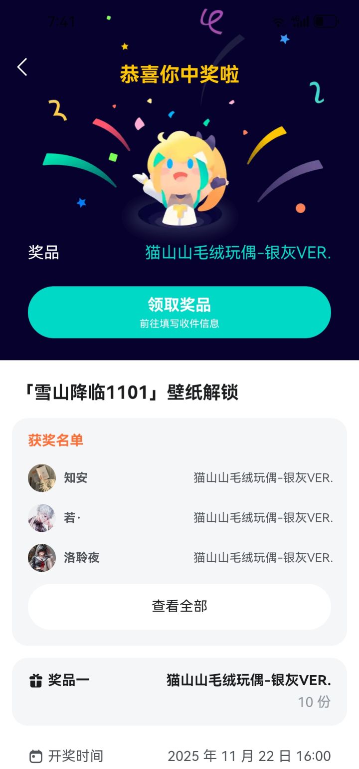 我的奖品过期了截图