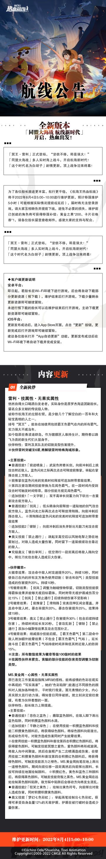 【维护公告】「同盟大海战 航线新时代」8月4日版本更新公告