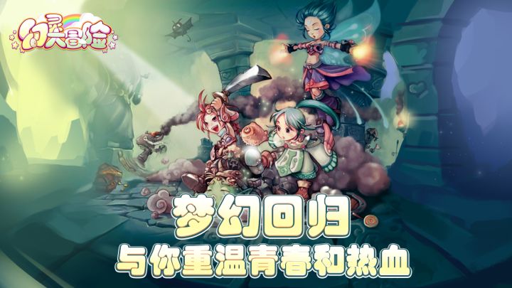 幻灵大冒险:新手怎么玩?萌新必看的入门指南参上!截图
