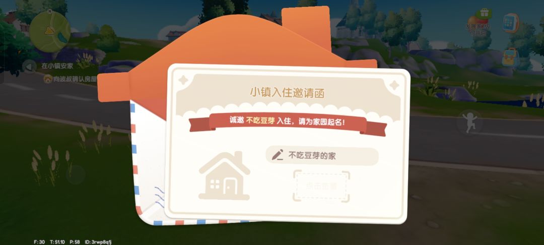 今年9月22号入坑心动小镇 1
