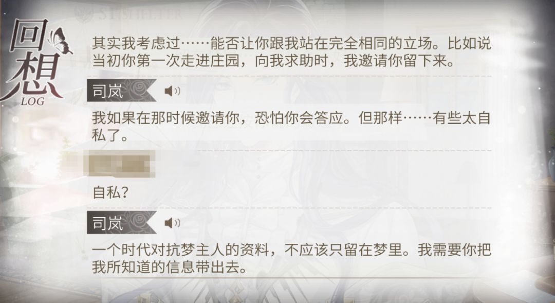 司岚这里说的强敌是谁呢? 1