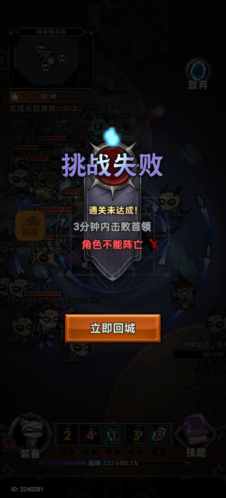 这个挑战怎么打呀来了三次没一次过的截图