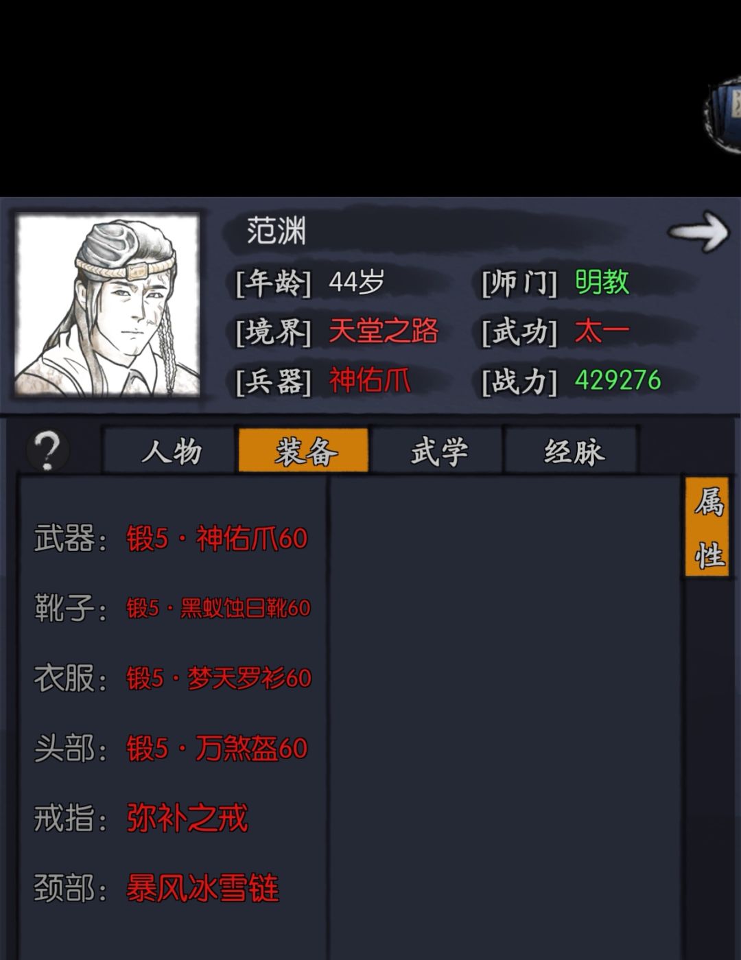 武伤遗响,个人评价范渊 2