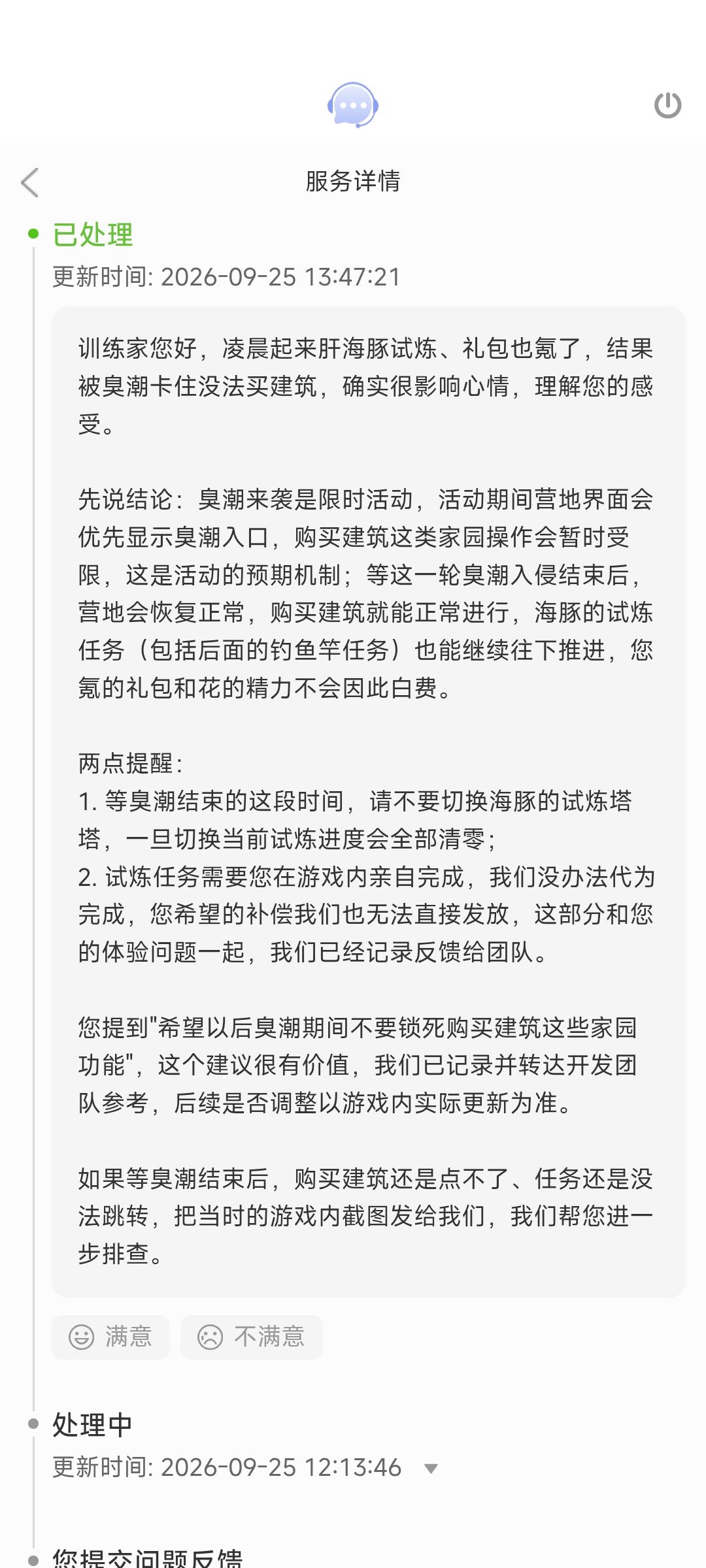 臭潮刷在家里导致海豚无法升t2后续 3
