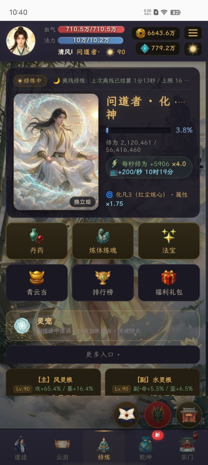 1天半问道,4天问道化神截图