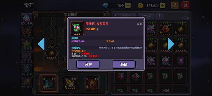 宝石升星截图