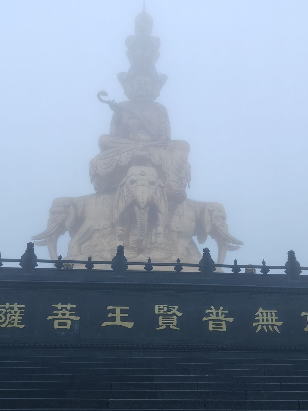 烟批来峨眉山旅游打卡 2