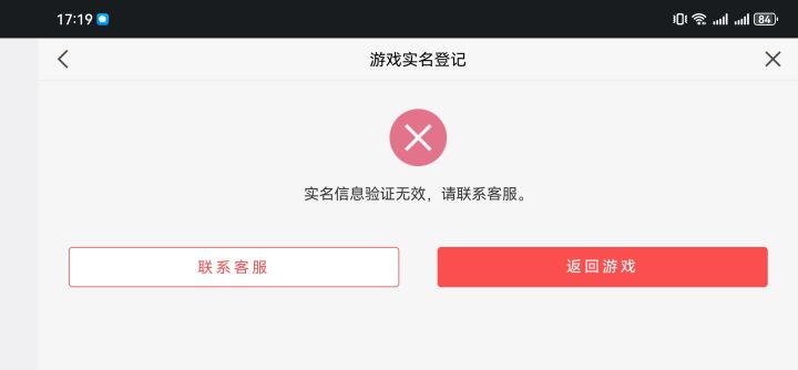 小破游戏屁事不少,爷不伺候了截图