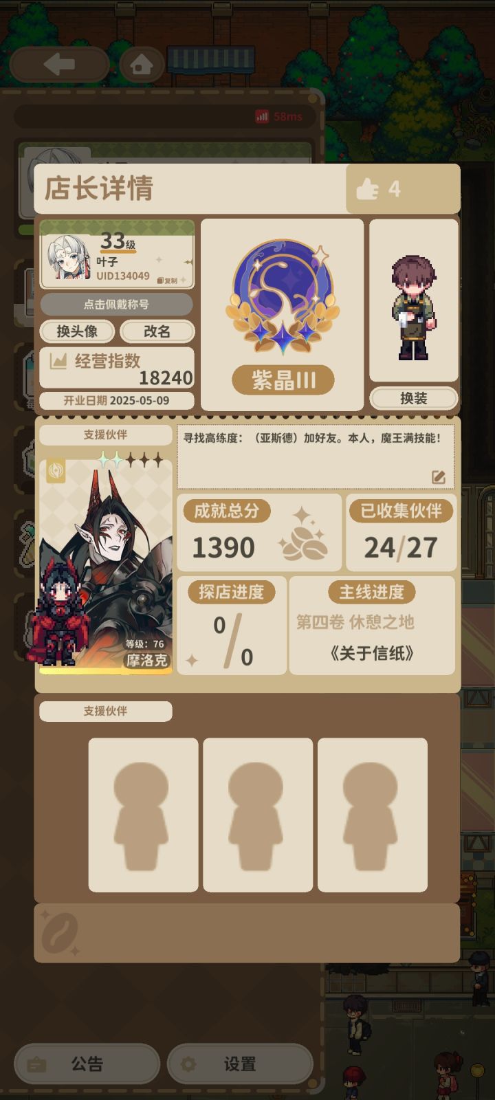 论坛蹲一个高练度亚斯德，本人满技能魔王。#非日常邂逅故事 [表情_流口水][表情_流口水]。好友位ID：134049截图