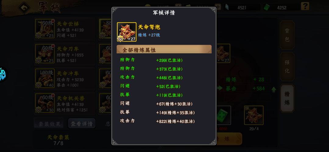 军械的精炼与强化,新老玩家必看 4