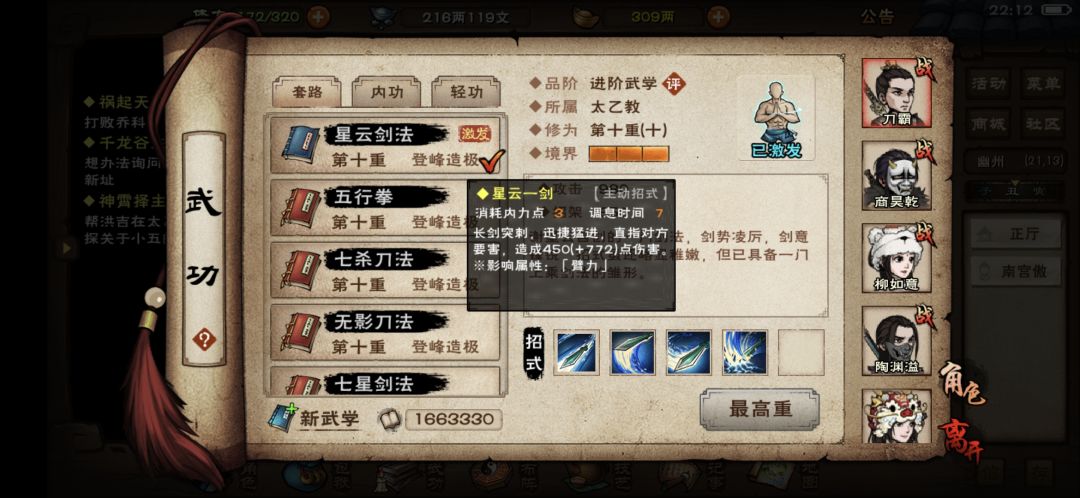 想玩道心小星云的六扇门玩家看过来截图