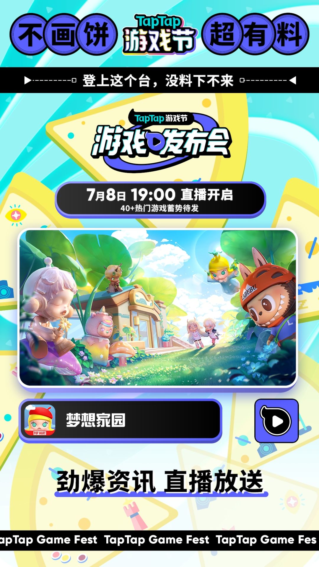 《梦想家园》TapTap2023游戏发布会受邀确定！！截图