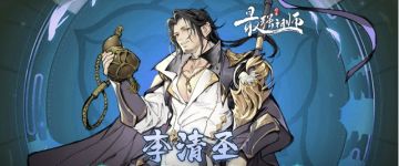 大神团投稿—仗剑走天涯，全能输出李清圣